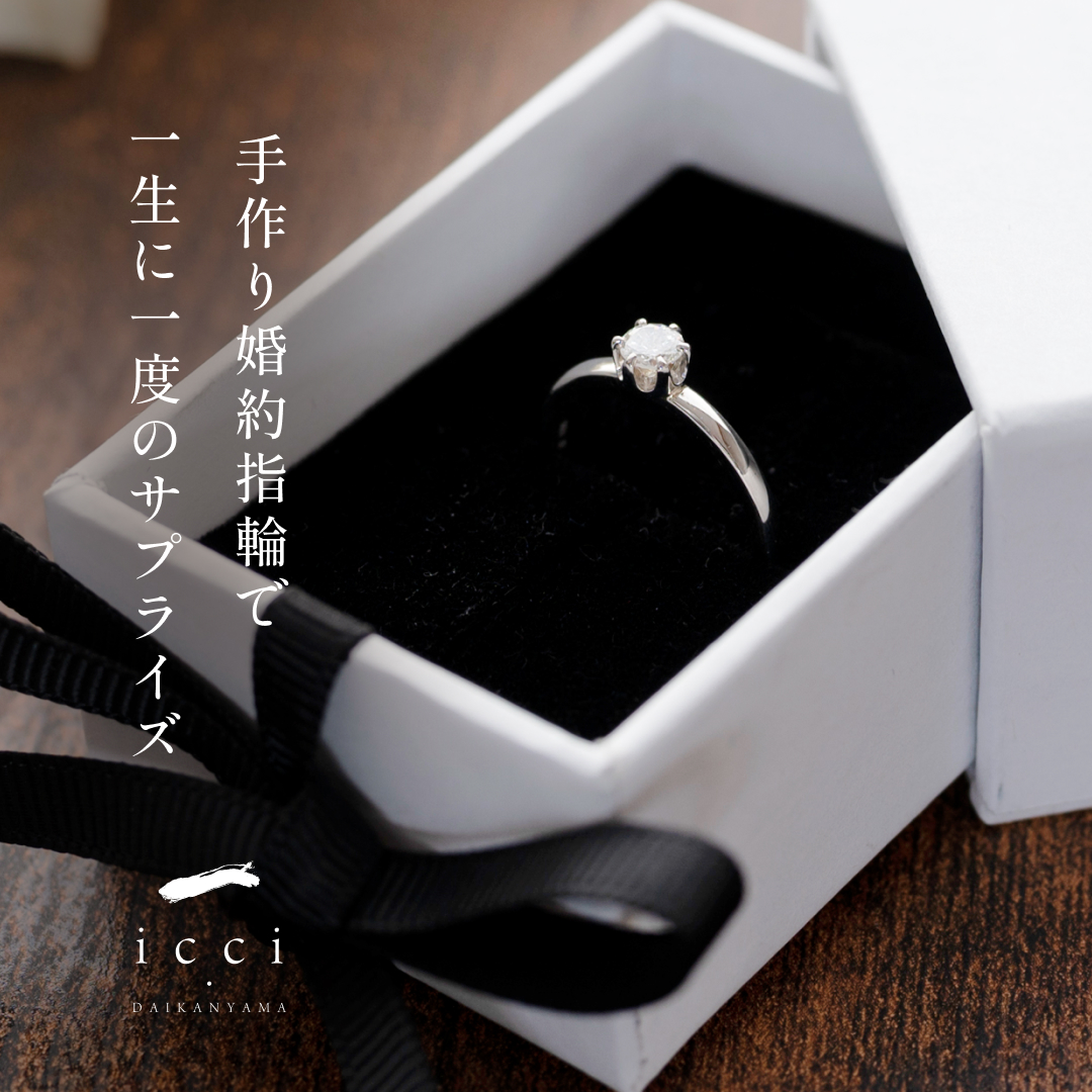 婚約指輪は即日受け取りできる？時間がない人におすすめの方法を紹介