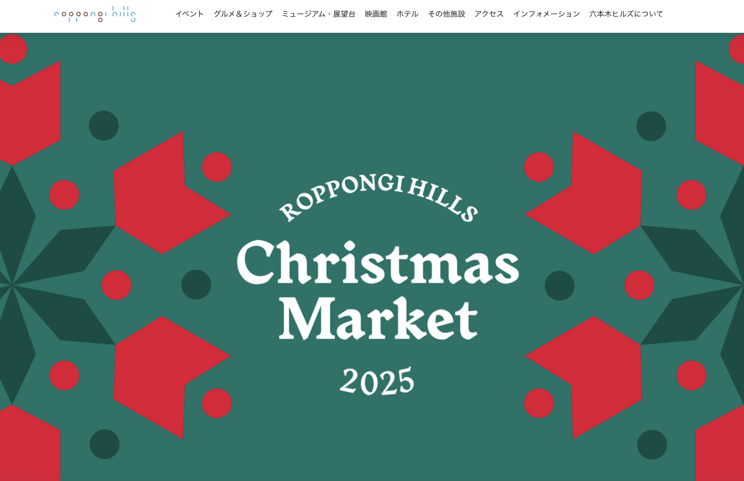 クリスマスマーケット2025