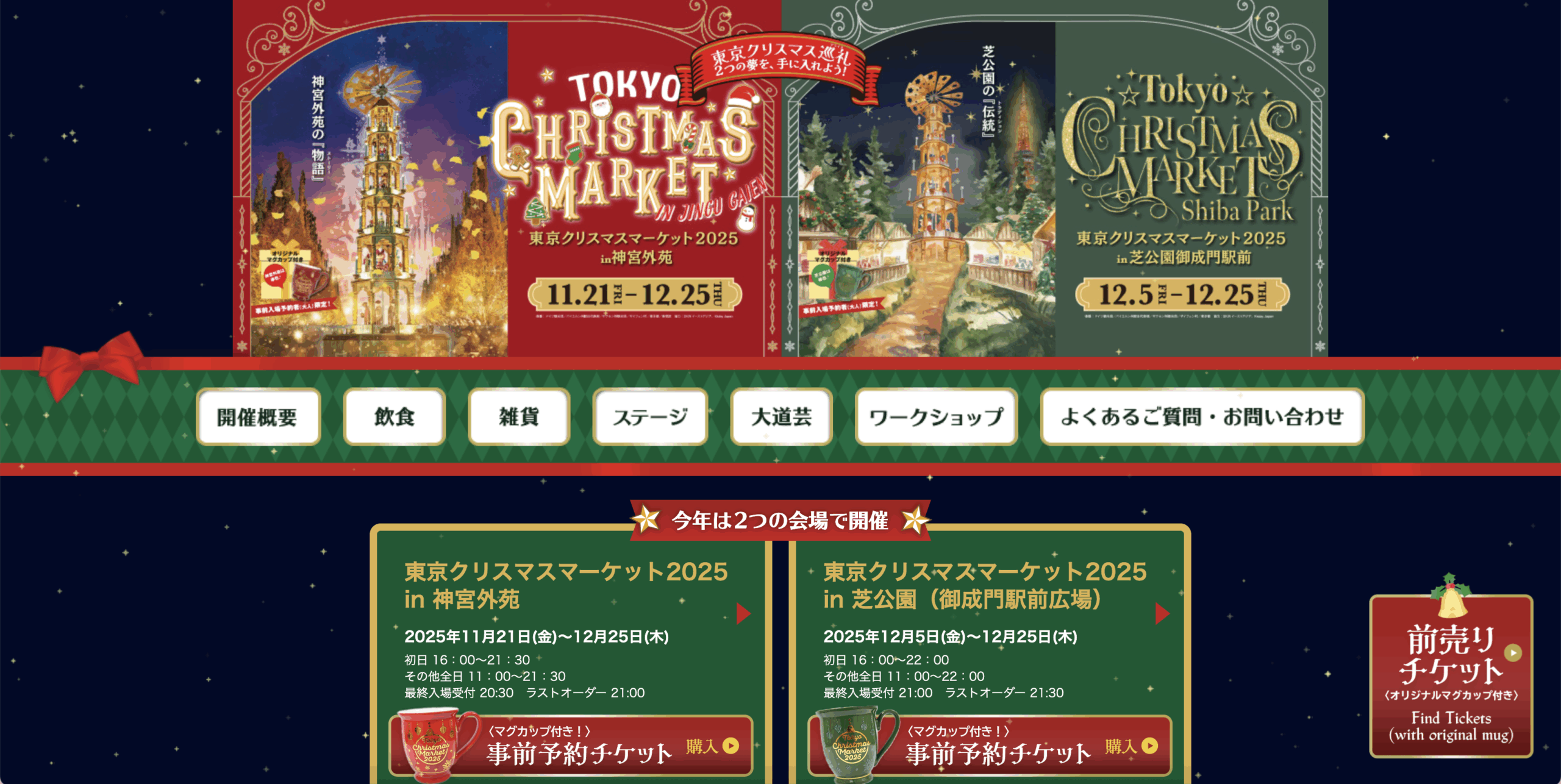 クリスマスマーケット