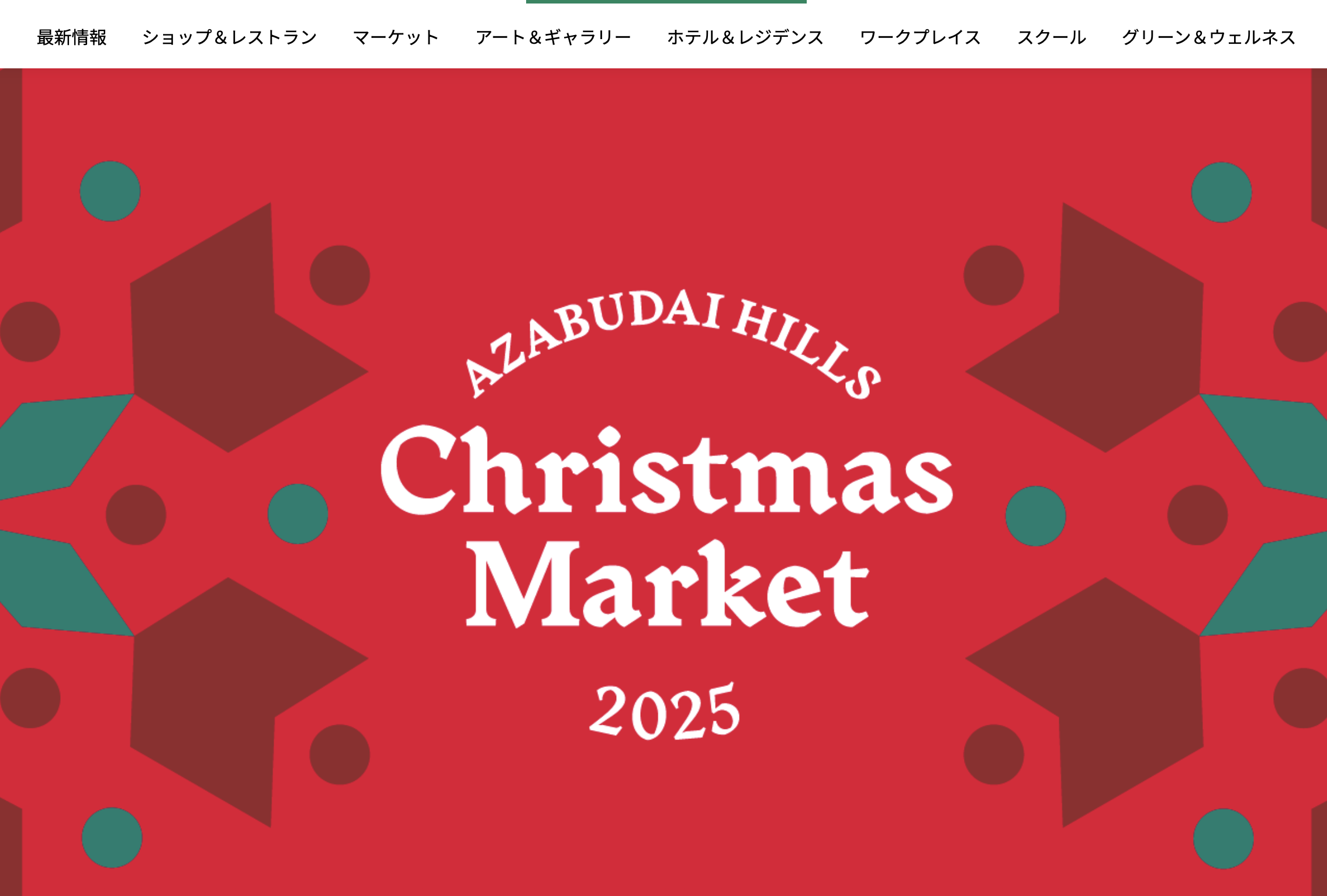 麻布台ヒルズクリスマスマーケット