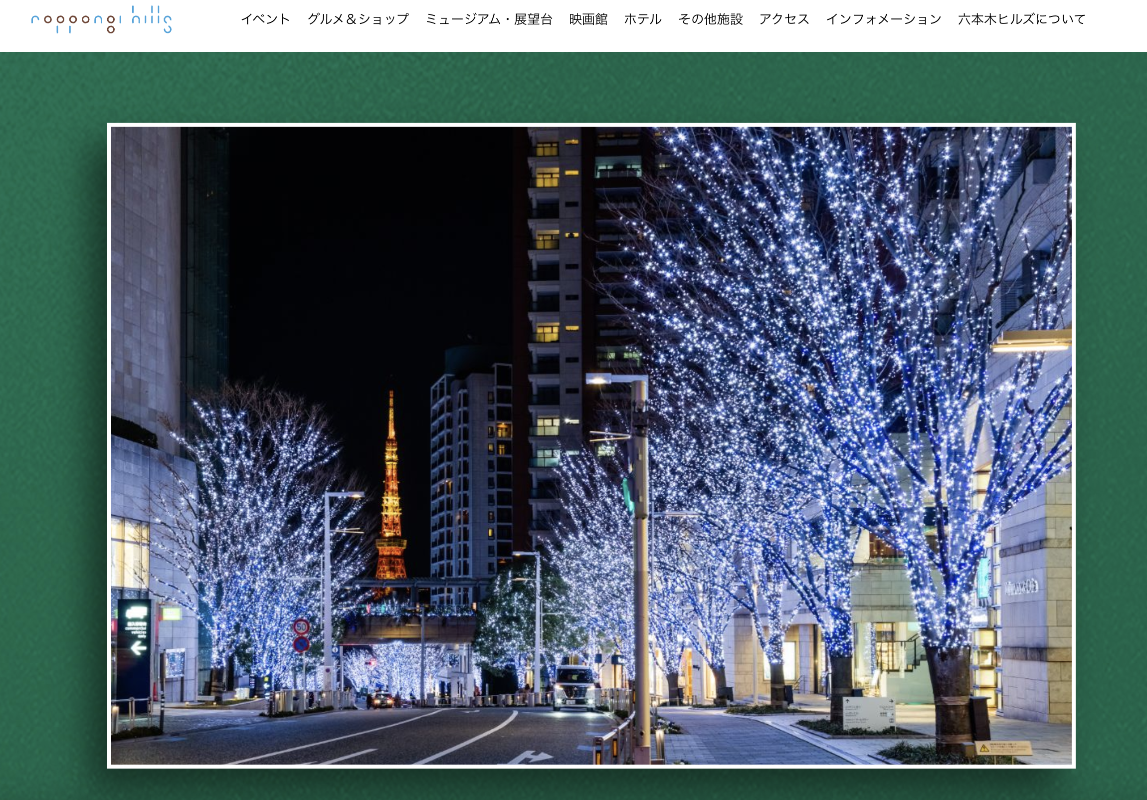 六本木ヒルズけやき坂イルミネーション