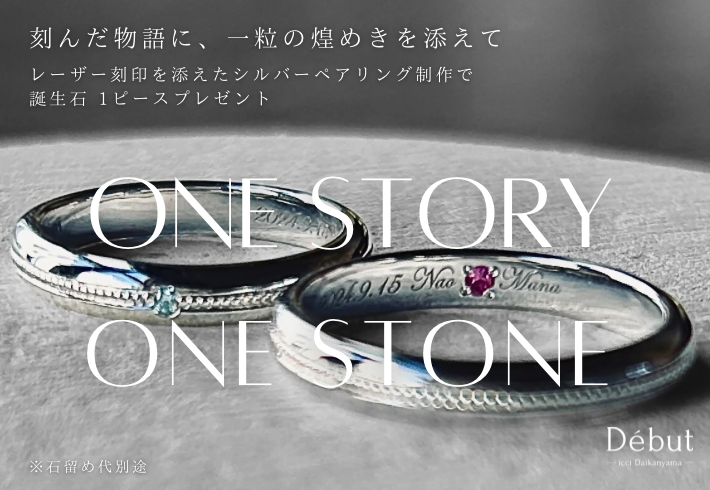 ＼誕生石を無料で／手作りペアリング期間限定キャンペーン。刻印＆誕生石でお二人だけのペアリングが完成！